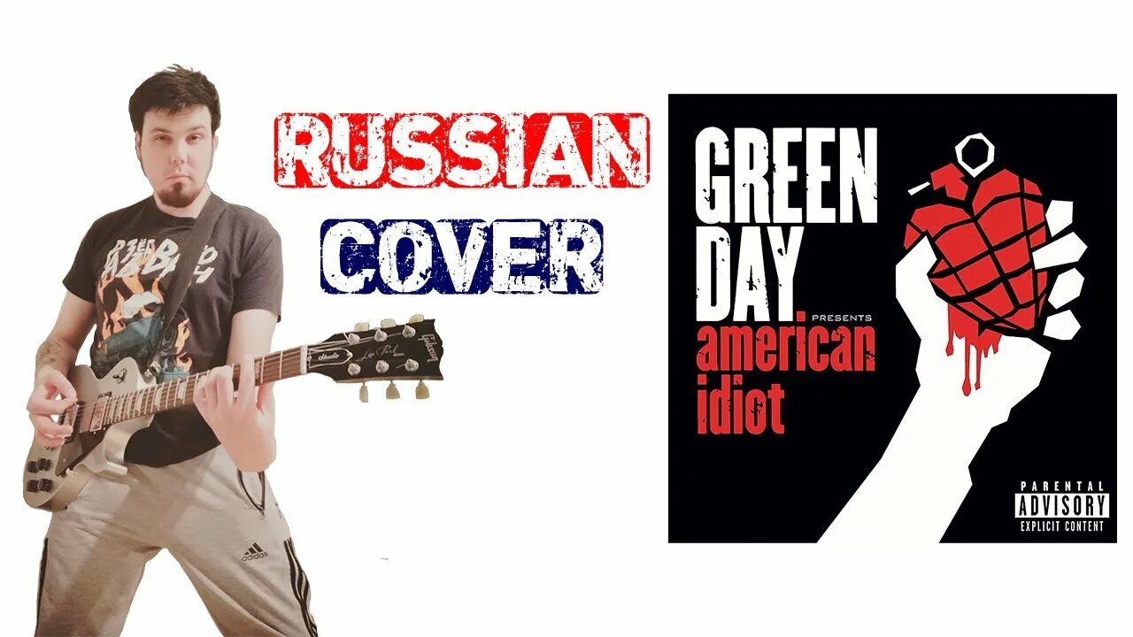 Bad russian cover. Green Day. American Idiot. Green Day на русском кавер. American Idiot Cover. American Idiot перевод.