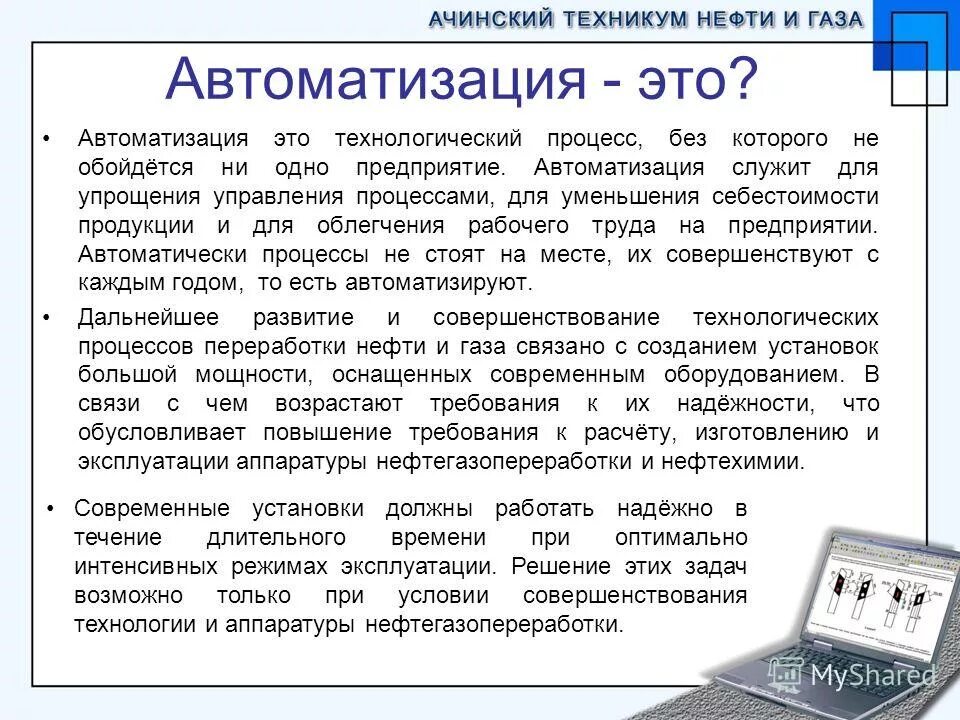 Технология организации текста. Автоматизация процессов производства. Автоматизация технологических процессов сообщение. Презентация по автоматизации. Автоматизация и управление производственными процессами.