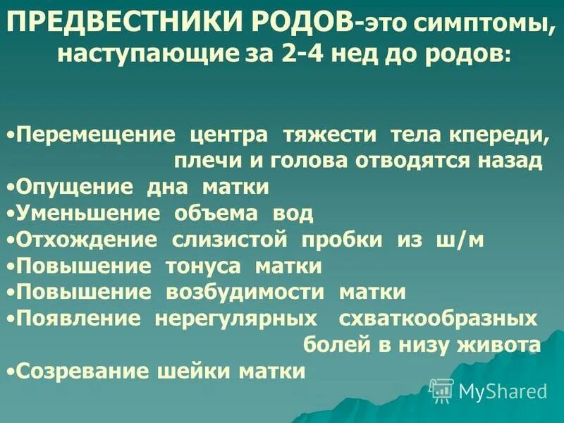 39 недель признаки родов. Признаки начала родов. Предвестники скорых родов. Симптомы приближающихся родов у повторнородящих. Предвестники перед родами у повторнородящих.