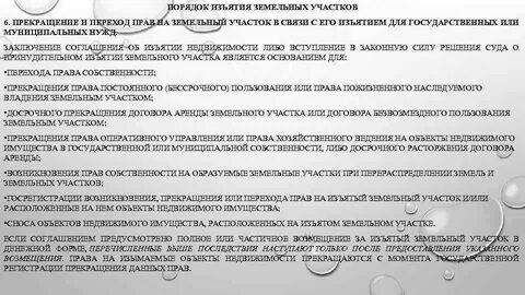 В каком случае могут изъять земельный участок