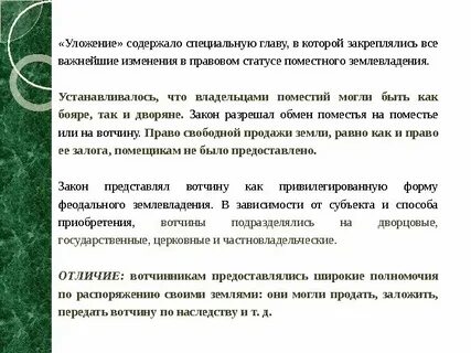 Уложение 1649 текст