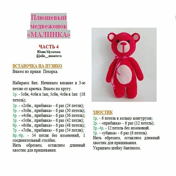 Схема вязаных крючком плюшевых игрушек. Вязаные игрушки схемы. амигуруми схемы вязания. игрушки из плюшевых ниток схемы.
