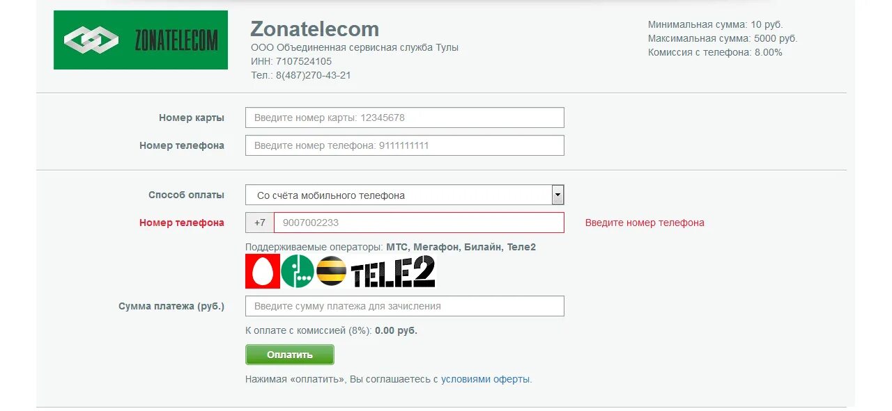 Пополнение карты зона. Зона Телеком пополнение карты. Карта Зонателеком. Zonatelecom пополнить карту. Номер карты Зонателеком.