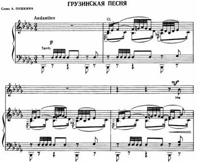 Грузинская песня текст