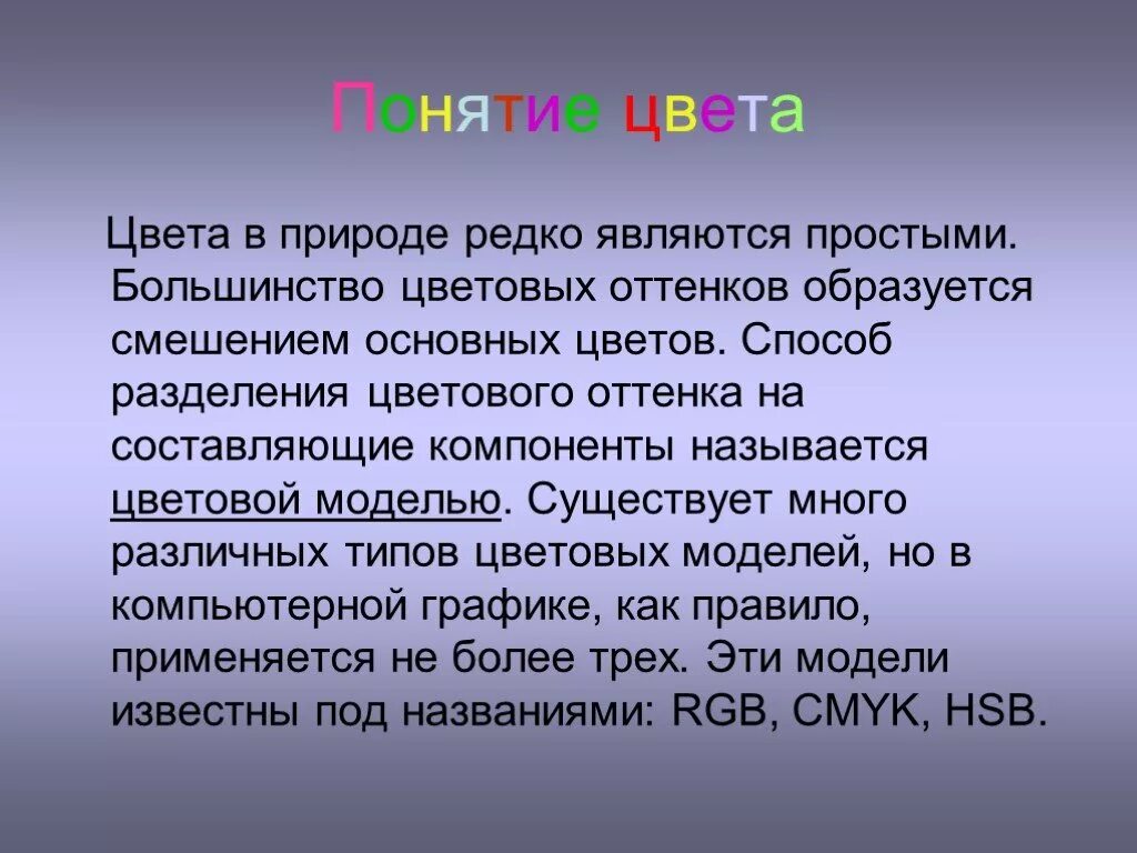 Какие группы редкие считаются. Понятие цвета. Понятие цвета и его характеристики. Рассказать понятие цветовые модели. Понятие тон.