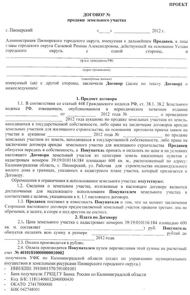 Договор купли продажи земельного участка образец. Договор купли продажи аренды земельного участка. Соглашение на аренду земельного участка. Договор аренды земли.