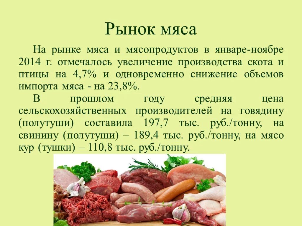 Рынок мяса и мясной продукции. Структура рынка мясной продукции. Рынок мяса и мясных продуктов. Структура рынка мяса птицы.