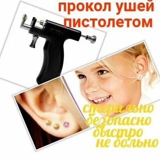 После прокола ушей пистолетом когда можно