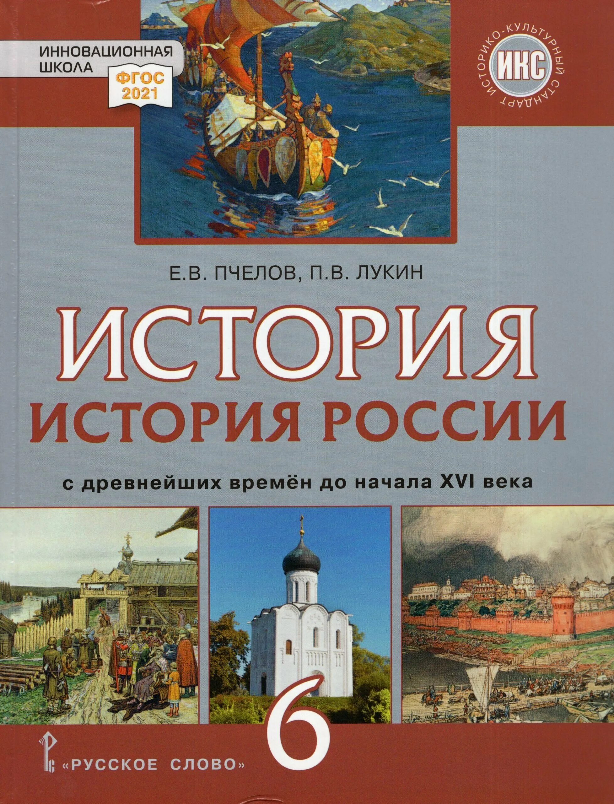 Новая россия 6 класс учебник