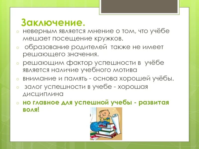 Является некорректным. Что мешает учебе. Неправильные выводы. Что может помешать учебе. Что может мешать учёбе.