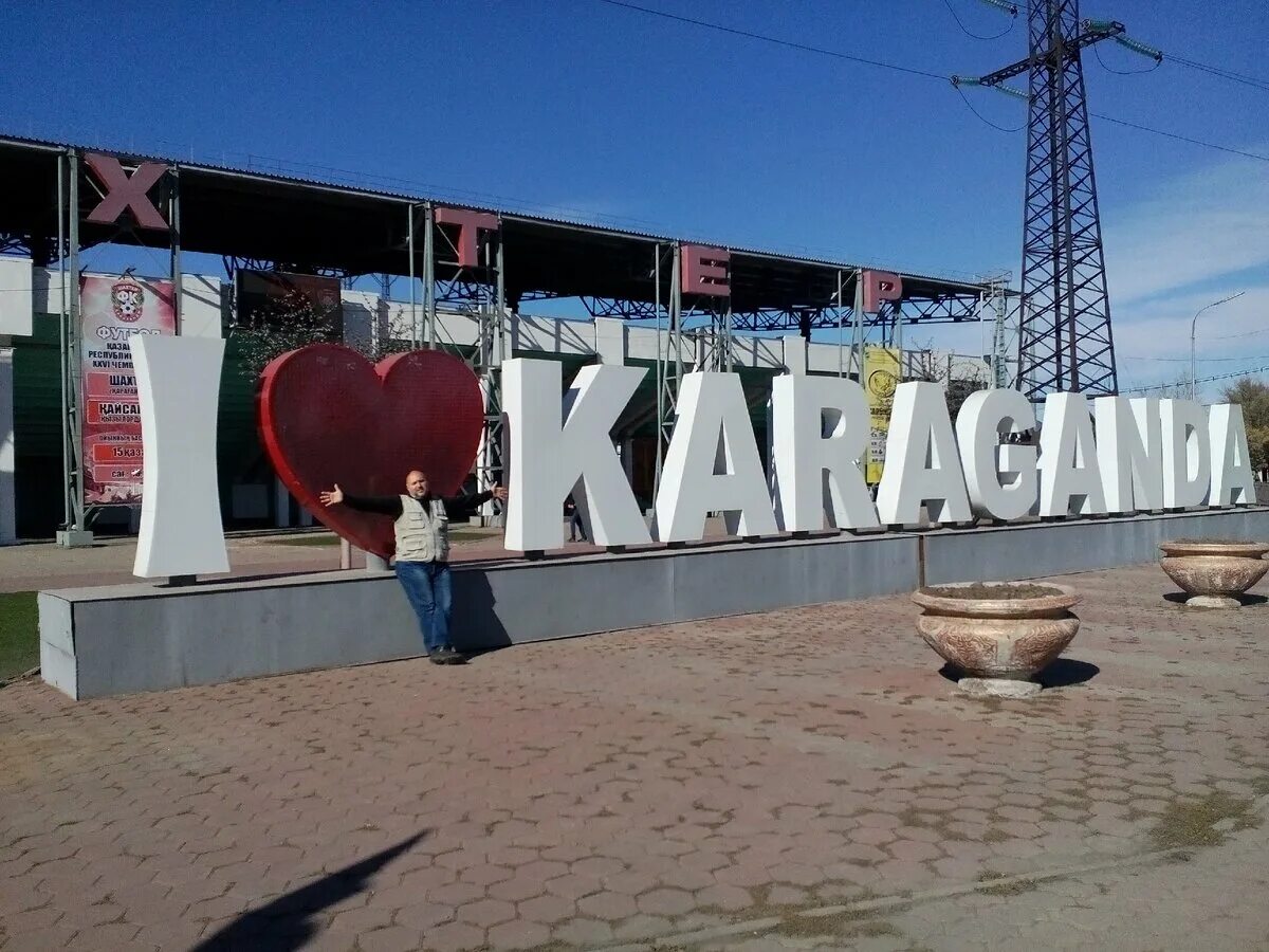 Я люблю караганду. Достопримечательности караганды казахстан. Имя караганда. Карагандинский драматический театр имени к с станиславского. Мой город караганда.