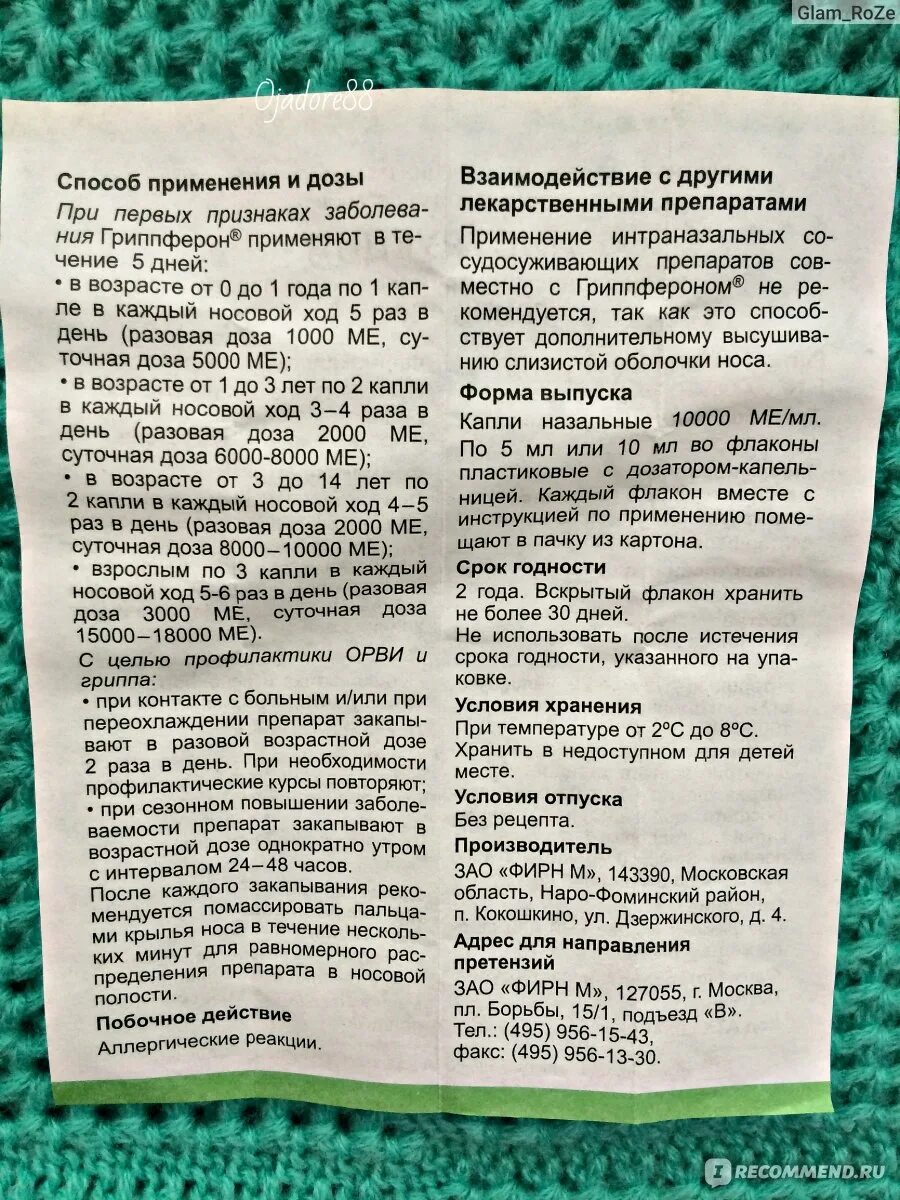 Сколько раз капать гриппферон. Гриппферон капли схема. Схема дозирования гриппферон. Гриппферон дозировка для детей. Гриппферон капли схема применения.