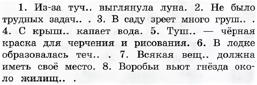Русский язык 7 класс 315
