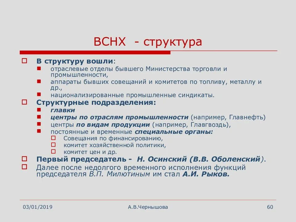 Вснх рсфср. Структура вснх. высший совет народного хозяйства. создание высшего совета народного хозяйства. высший совет народного хозяйства вснх.