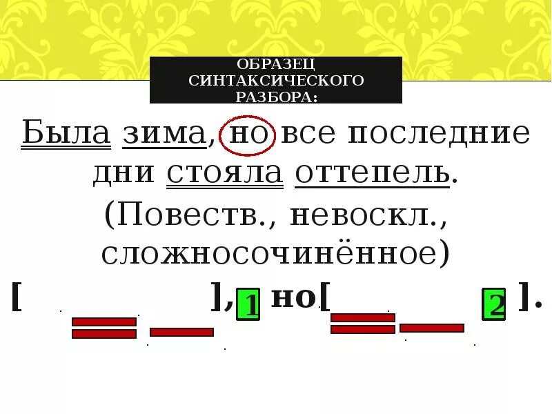 Что нибудь синтаксическая разбор. Синтаксический разбор предложения. сложное предложение 5 класс. синтаксический разбор предложения 5 класс сложного предложения. предложение про зиму синтаксический разбор.