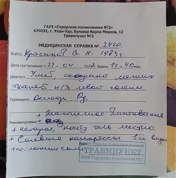 Как выглядит справка о побоях Страховка от несчастного случая: как выбрать страховую и получить выплаты, какие