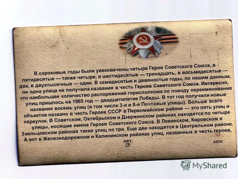 получил имя в честь штанов 9. в честь кого названа улица кирова. имена в честь которых названы улицы площади парки. получил имя в честь штанов 9. получил имя в честь штанов 9.