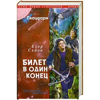Конец аудиокниги