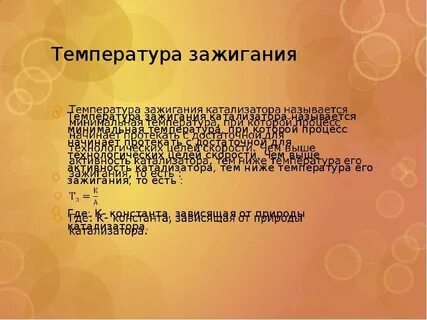 Температура нейтрализатора