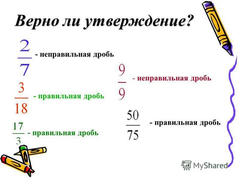 8 перевести в неправильную дробь. 8 перевести в неправильную дробь