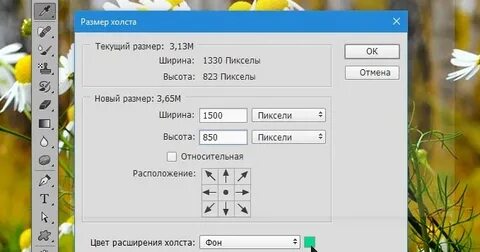 Изменить размер холста