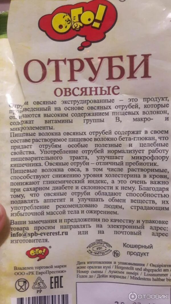 Отруби утром. Овсяные отруби. Овсяных отрубей. Овсяные отруби для похудения. Сухие овсяные отруби.