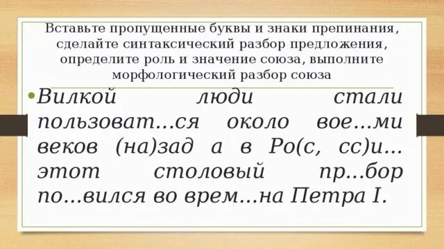 Тоже также чтобы упражнения 7 класс. Слитное написание союзов чтобы синтаксический разбор предложения. Синтаксический разбор предложения с союзами также тоже. Правописание союзов Союз тоже синтаксический разбор. Сделайте морфологический разбор союзов спишите.