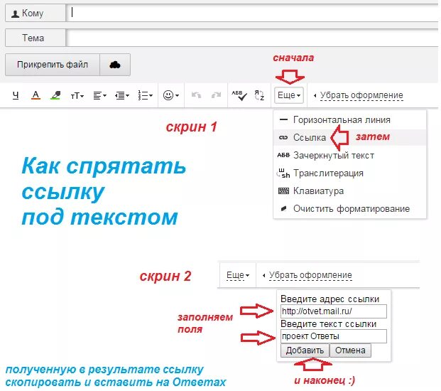 Как скрыть ссылку в тексте. Как привязать ссылку к слову. Замена ссылки. Спрятать ссылку в слово. Ссылки под текстом.