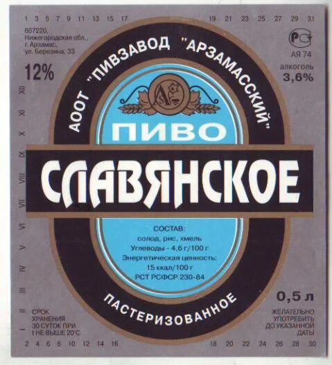 Beer ru. Нижегородское пиво. Арзамасский пивзавод этикетка. Пивзавод Арзамас. Арзамас пиво.