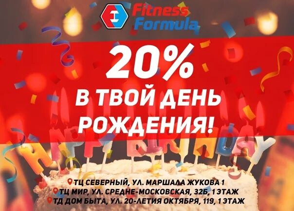 Скидка в честь дня рождения. 10 скидка именинникам за 2 дня и после. М видео скидка именинникам. Самые лучшие скидки в день рождения нижний новгород. Скидка именинникам.