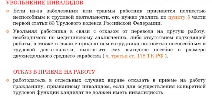 Выходное пособие случае увольнения. Увольнение по инвалидности 1. Уволен по инвалидности. Увольнение инвалида первой группы. Увольнение по инвалидности 2 группы.