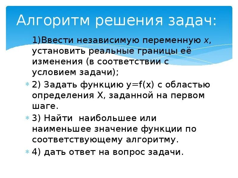 Задачи с равными величинами. Задачи на нахождение наибольшего и наименьшего значения величин. Задачи на отыскание наибольших и наименьших значений величин. Значение величины равно задача.