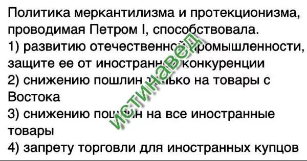 Суть политики протекционизма при петре 1. Политики меркантилизма и протекционизма. политика протекционизма и меркантилизма проводимая. политика протекционизма и меркантилизма проводимая петром. политика протекционизма петра 1.