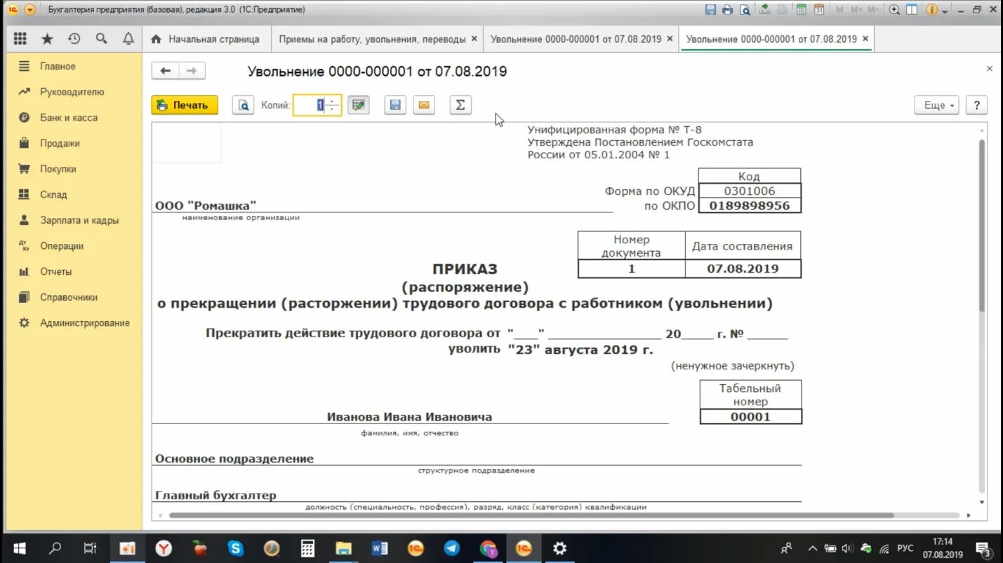 Как в 1с бухгалтерия уволить сотрудника. Увольнение в 1с 8.3. Уволить сотрудника в 1с Бухгалтерия 3.0 пошаговая. Где в 1с Бухгалтерия 8.3 уволить сотрудника. Как в 1с Бухгалтерия 8.3 уволить в связи с мобилизацией.