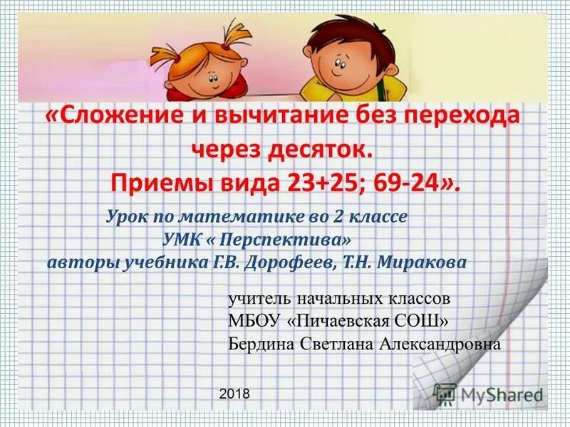 Сложение 20 без перехода через десяток