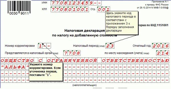 Уточненная налоговая декларация. Образец уточненной декларации 3 ндфл. Уточненная декларация. Титульный лист декларации по ндс. Номер корректировки в налоговой декларации 3 ндфл.