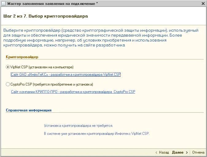 Установить средство криптографической защиты
