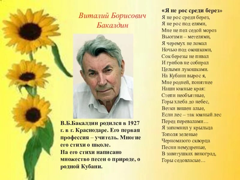 Стихи кубанских поэтов о кубани. Виталий бакалдин поэт кубани. бакалдин виталий борисович поэт. стихи бакалдина виталия борисовича. виталий борисович бакалдин краснодар.