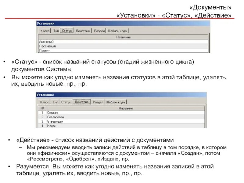 Задать статус. Для документов в установке. монтаж документа. установочные документы это. установить статус.