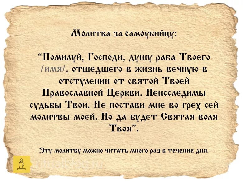 Молитвы скоропостижно. Молитва за самоубиенного Льва Оптинского. Молитва Оптинских старцев о самоубиенных текст. Молитва о самоубийцах. Молитва за самоубийц.