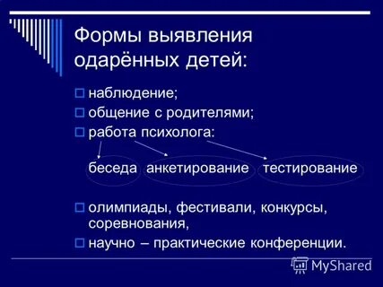 Выявление формы