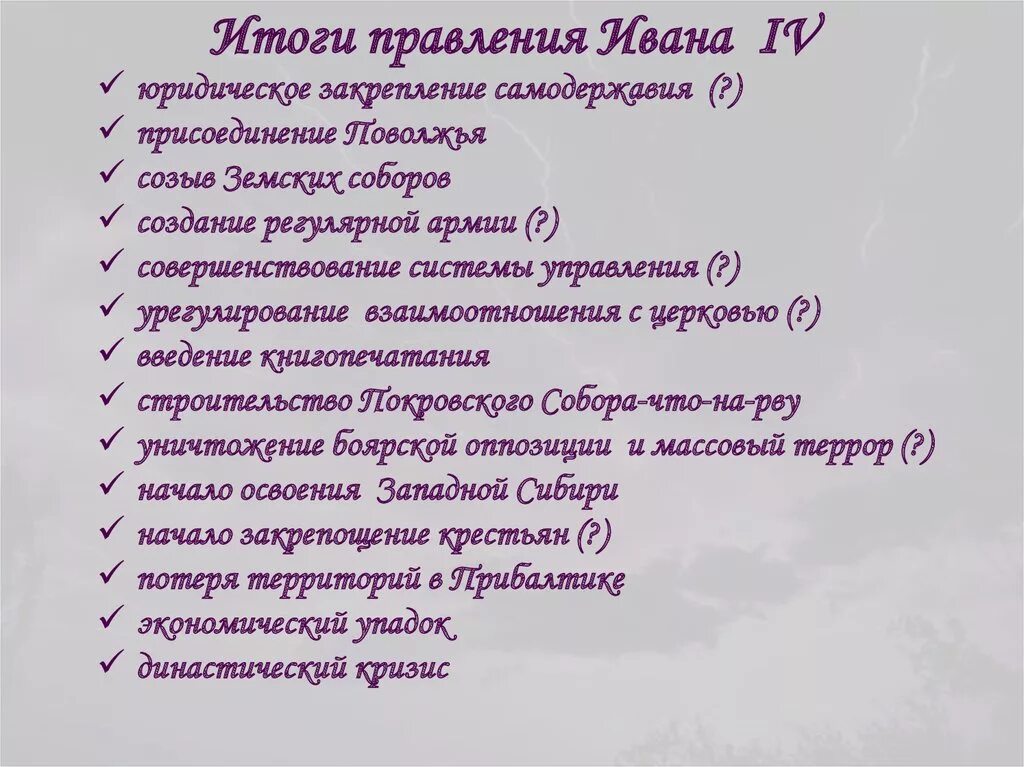 Результаты правления ивана 4 для россии. Итоги правления Ивана 4 Грозного. Результаты правления Ивана 4. Итоги правления Ивана IV. Итоги царствования Ивана IV кратко.