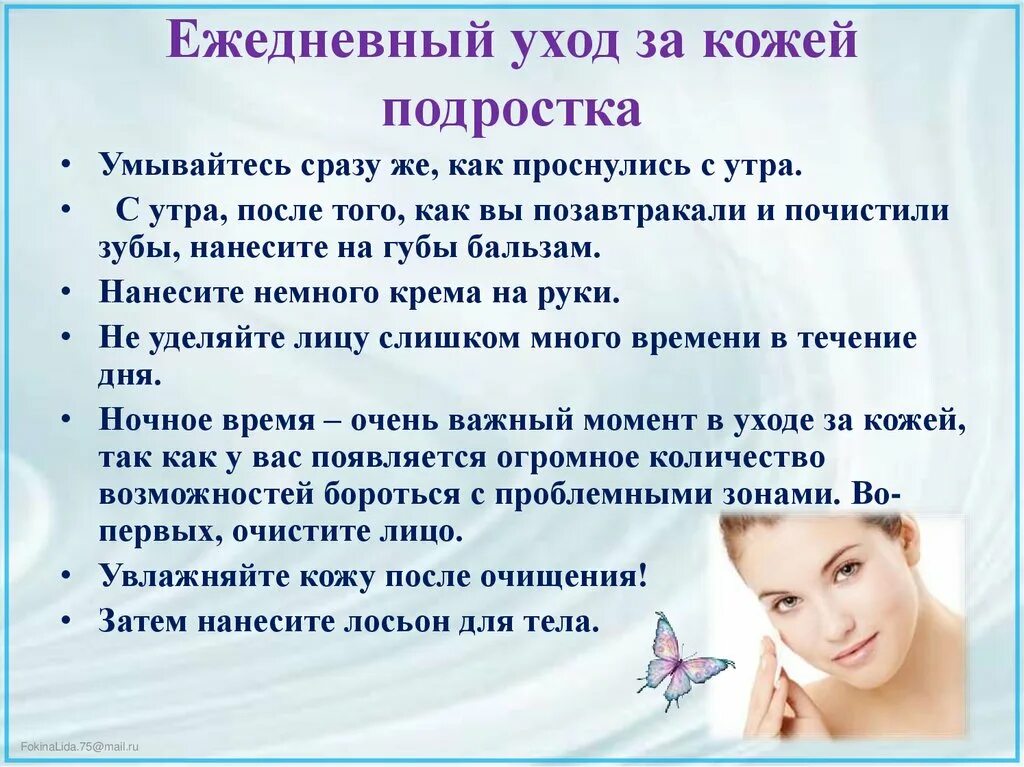 Советы для ухода за кожей лица для подростков. Советы по уходу за лицом. Ухаживание за лицом для подростков. Памятка по уходу за кожей лица.