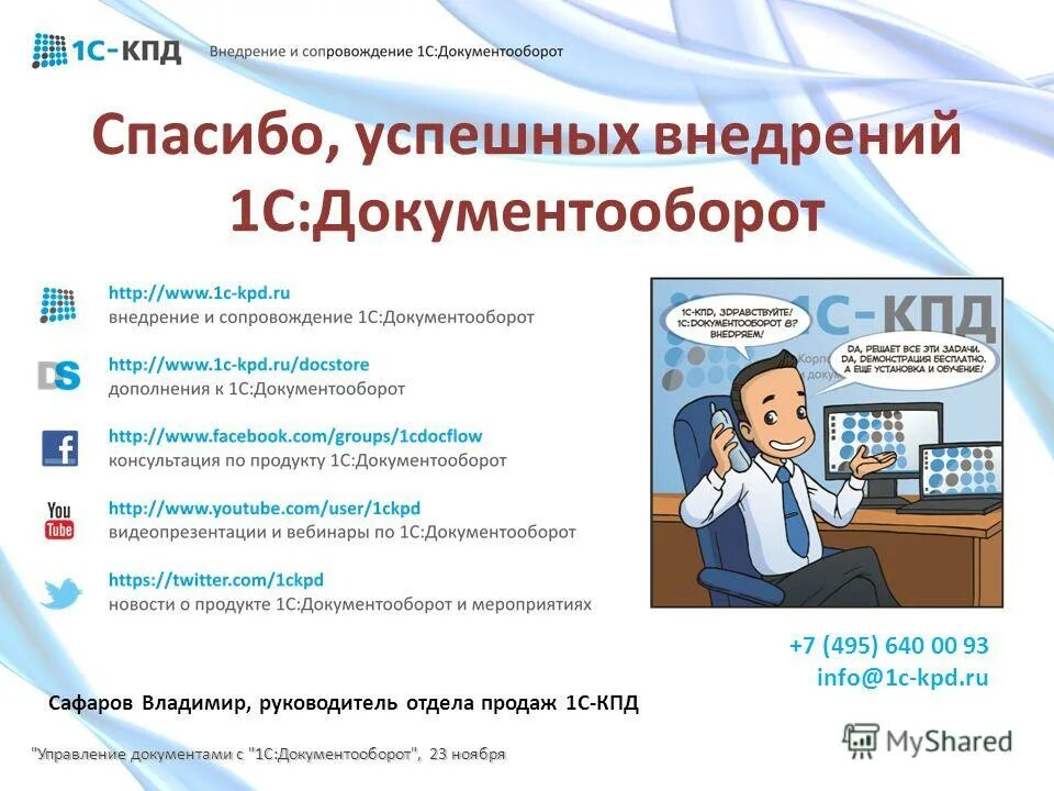 курсы документооборота с нуля