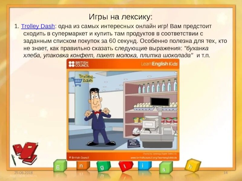 Игровая лексика