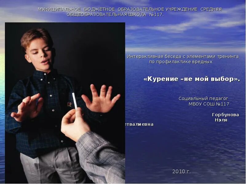 Мой выбор урок. Это не мой выбор. мой выбор. интерактивная беседа это.