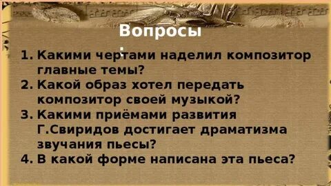 Какими чертами характера наделены