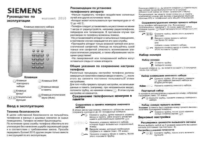 инструкция к телефону siemens euroset 2005 инструкция. Siemens euroset 2010 громкость звонка. инструкция по эксплуатации на русском тонометра омрон. настройка цифрового телевидения пошагово. видеорегистратор андроид ls600b.