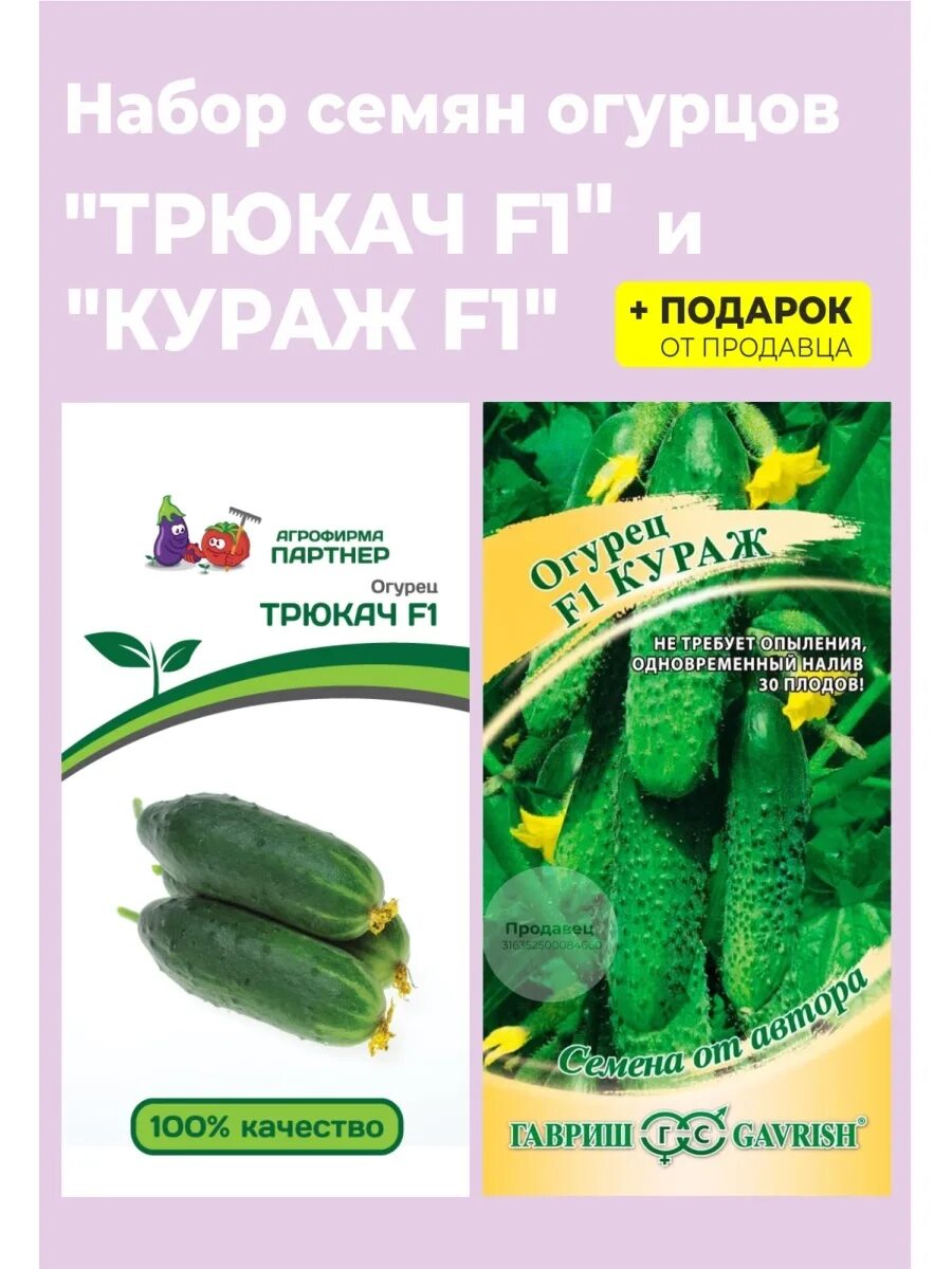 Партнер. Огурец трюкач 5шт партнер. Огурец трюкач f1. Семена огурца трюкач. Семена огурца трюкач.