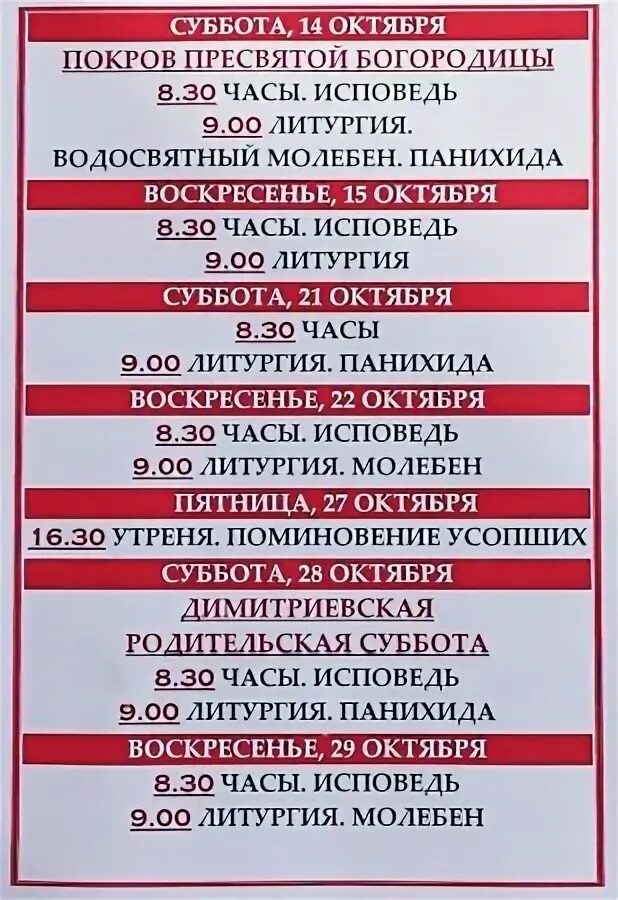 Церковь архангела михаила расписание богослужений. Новый иерусалим истра расписание богослужений. Храм дубровки расписание. Храм дубровки расписание. Расписание богослужений.